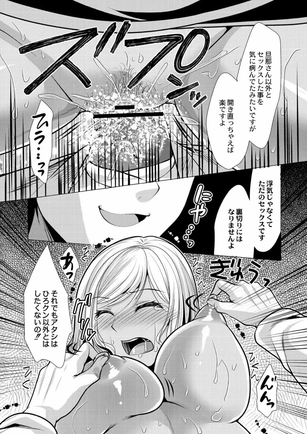 人妻快感サイミン Page.129