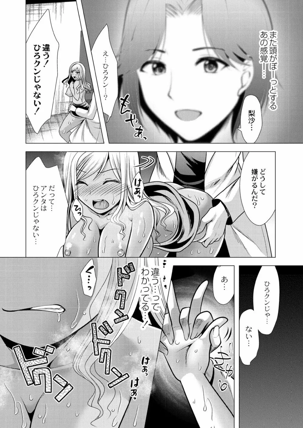 人妻快感サイミン Page.134