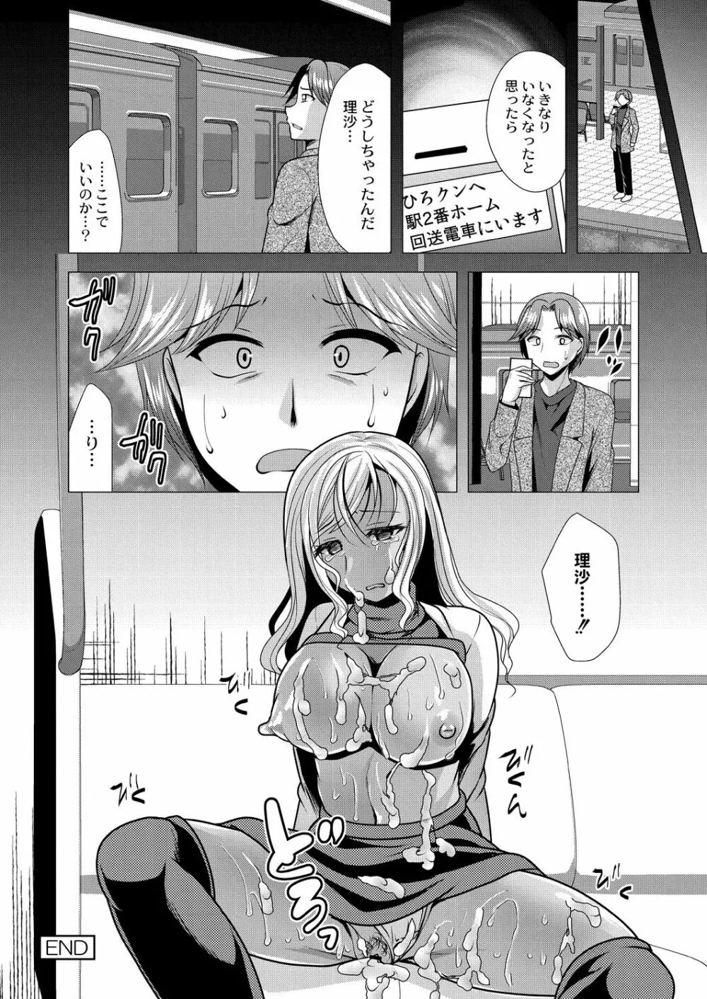 人妻快感サイミン Page.162