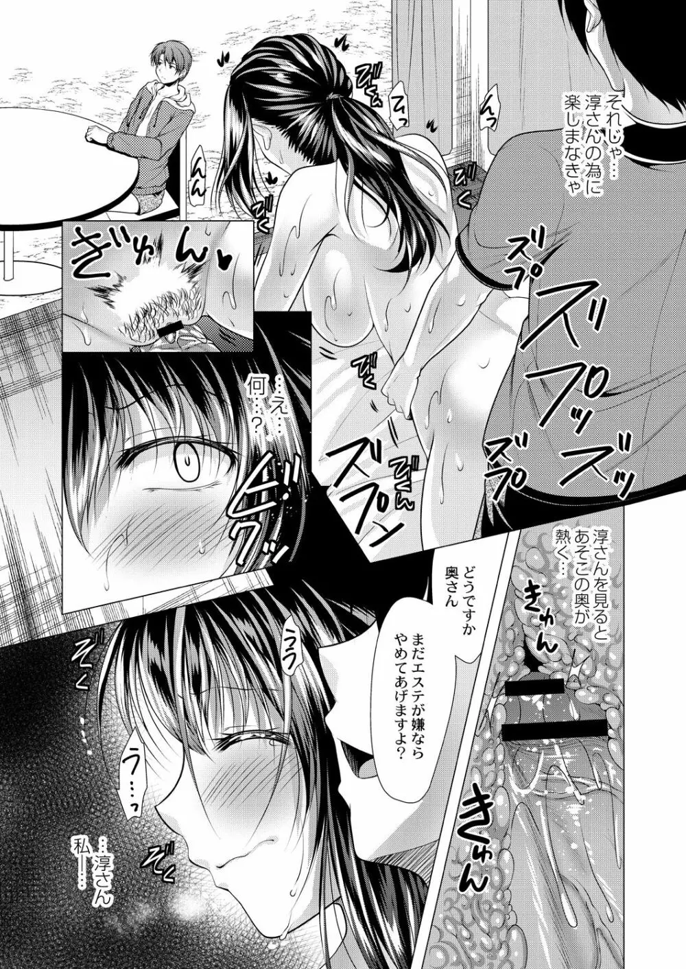 人妻快感サイミン Page.17