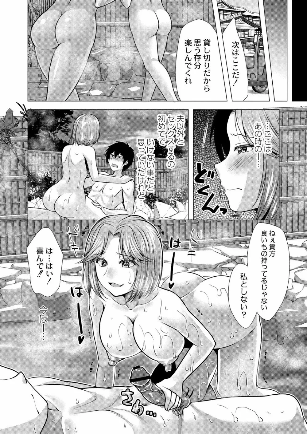 人妻快感サイミン Page.198