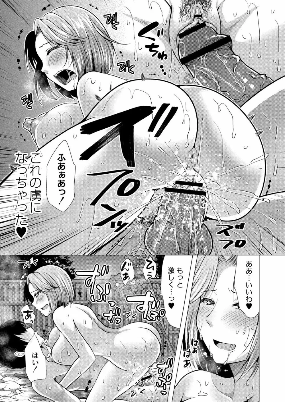 人妻快感サイミン Page.199