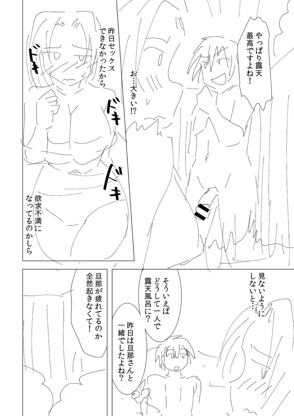 人妻快感サイミン Page.216