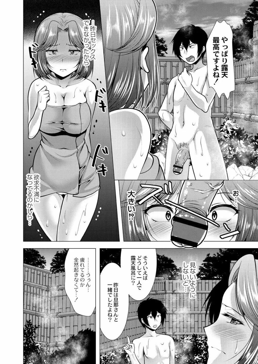 人妻快感サイミン Page.26