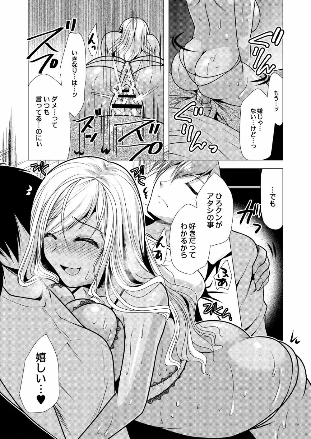 人妻快感サイミン Page.55