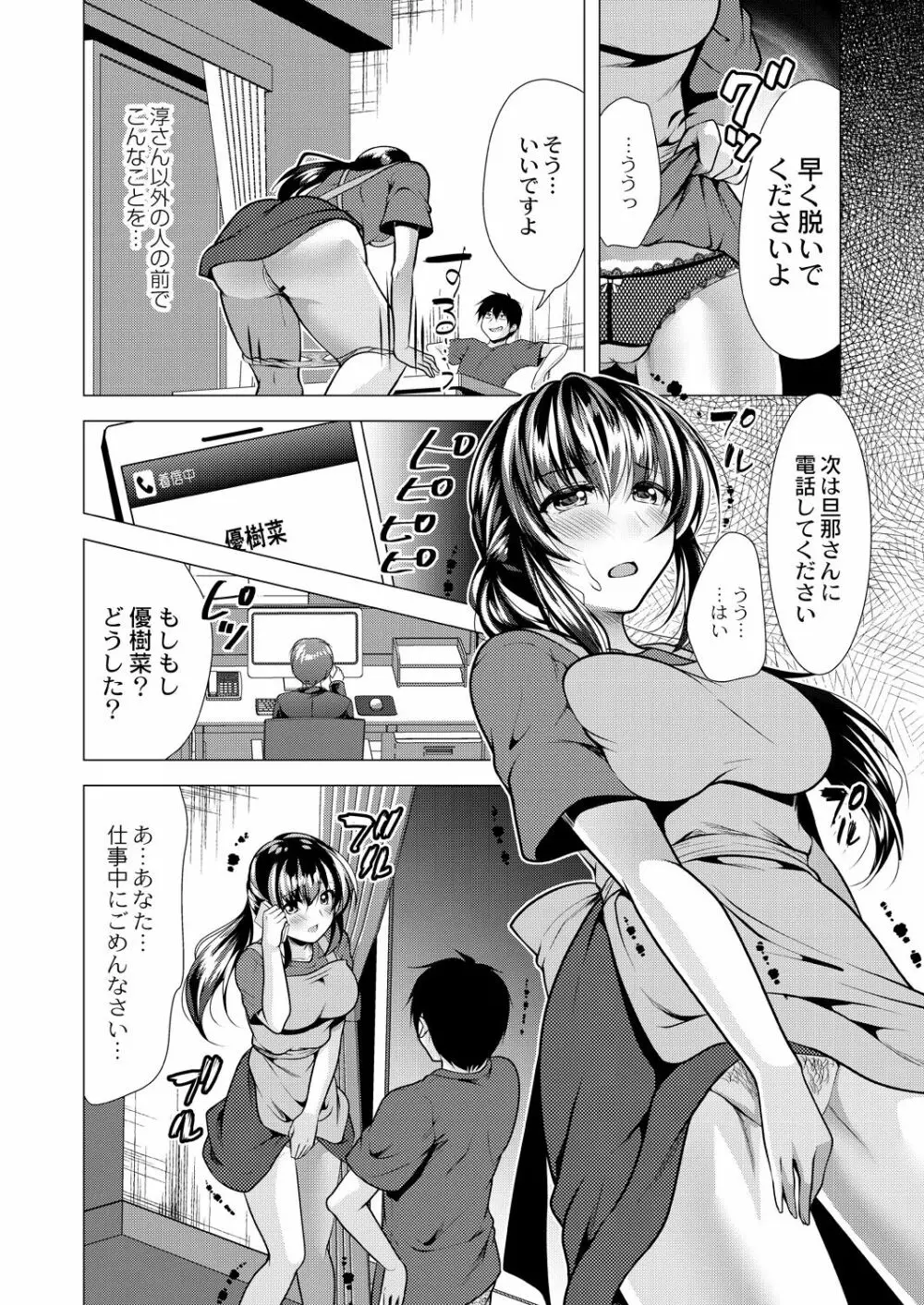 人妻快感サイミン Page.70