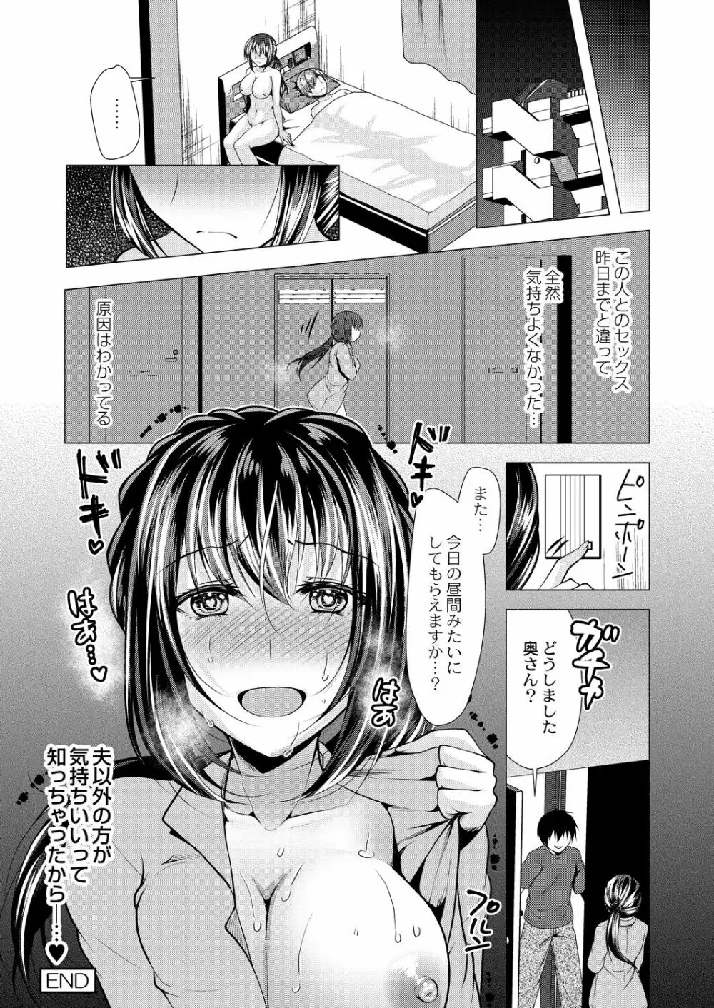 人妻快感サイミン Page.90