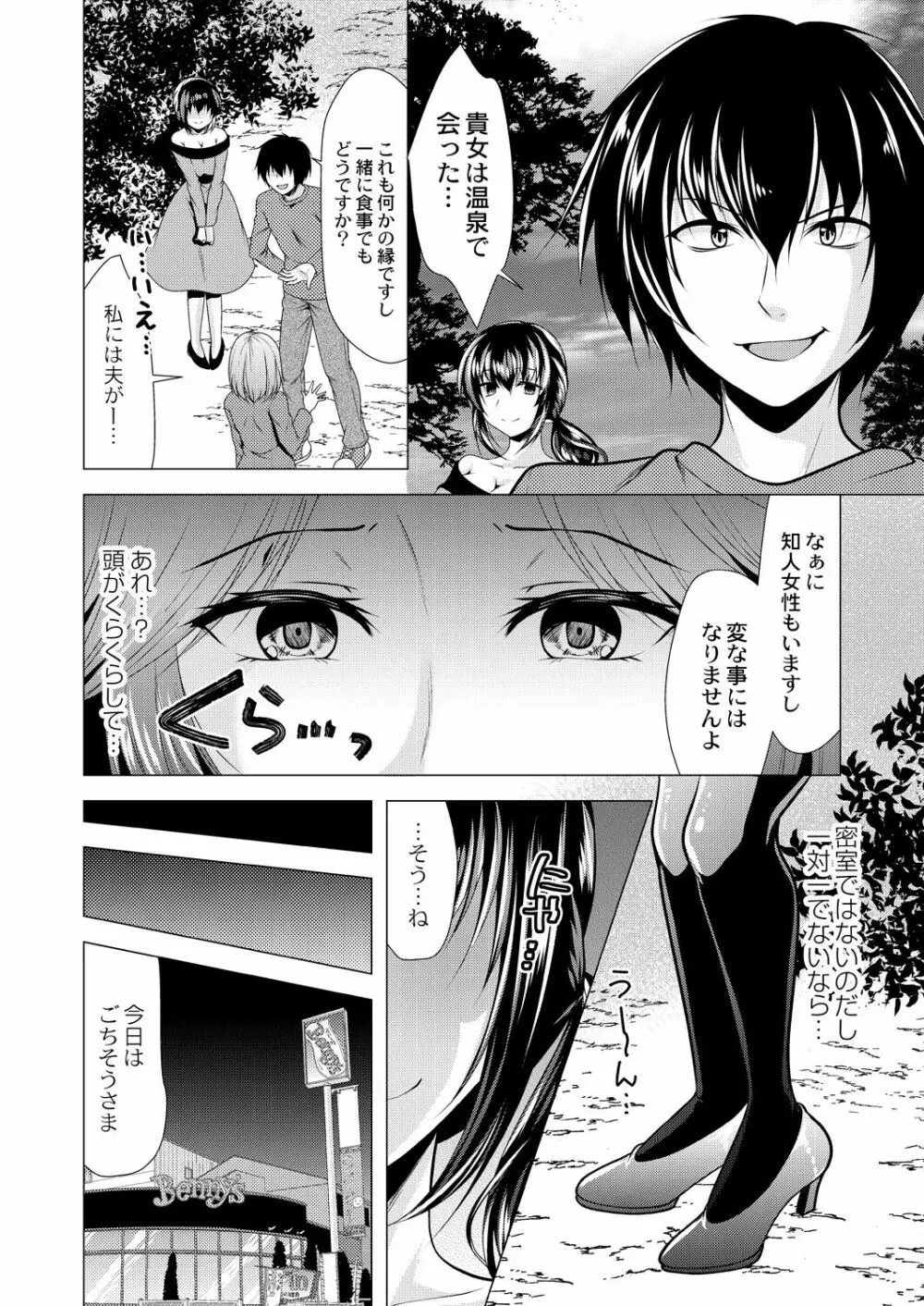 人妻快感サイミン Page.92