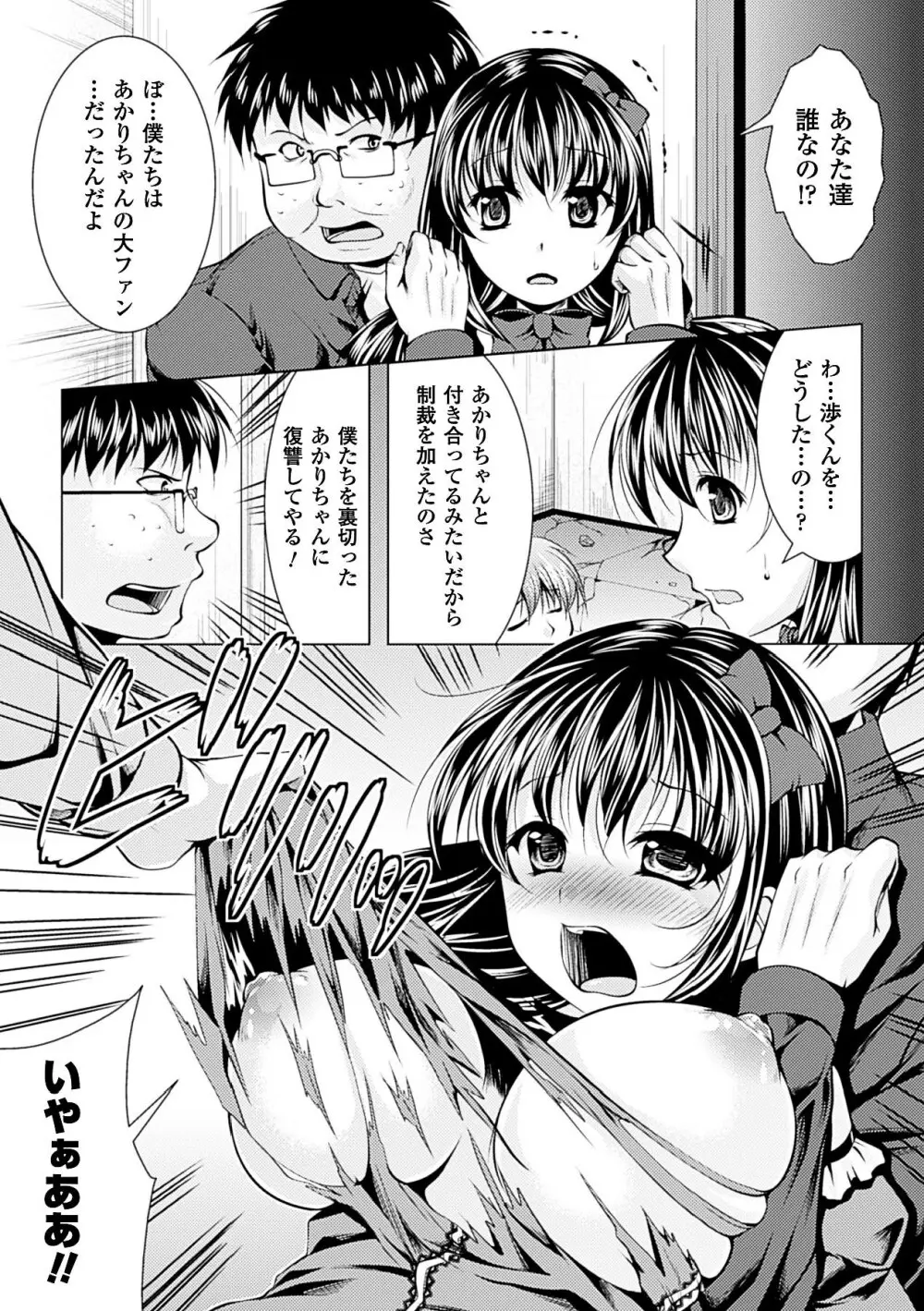 美しき雌は孕んで堕ちる Page.107