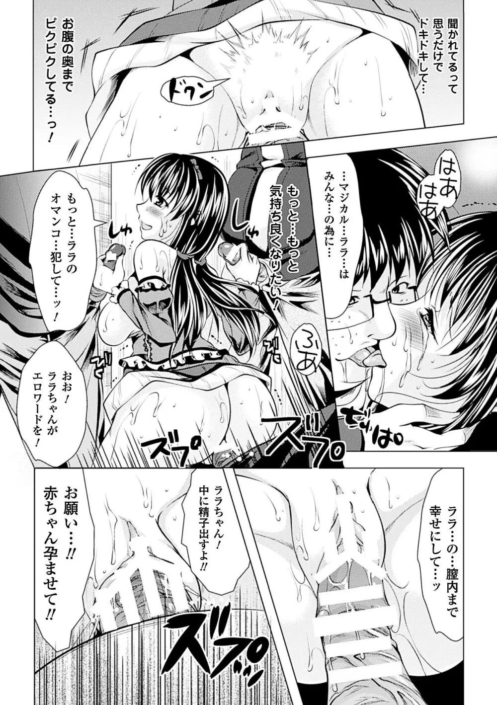 美しき雌は孕んで堕ちる Page.122