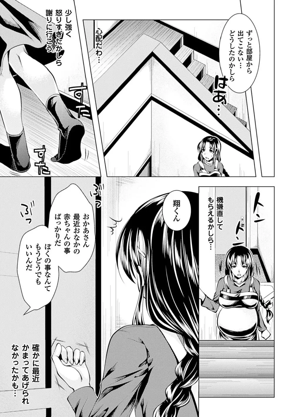 美しき雌は孕んで堕ちる Page.147