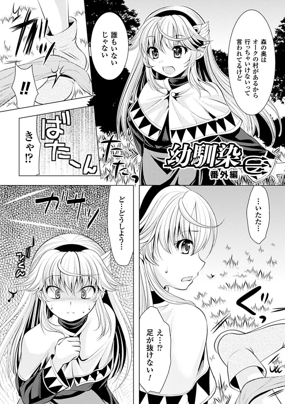 美しき雌は孕んで堕ちる Page.165