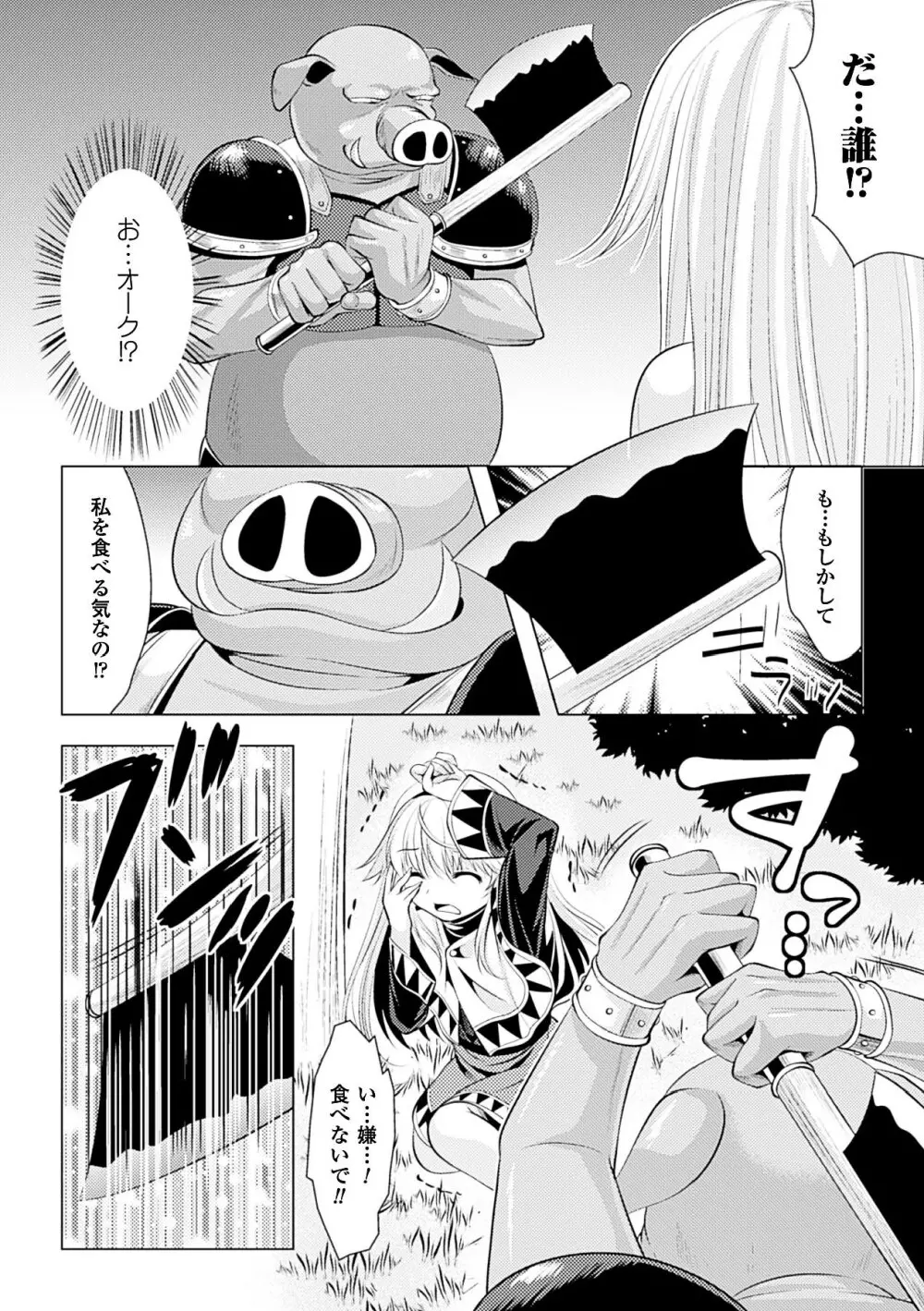 美しき雌は孕んで堕ちる Page.166