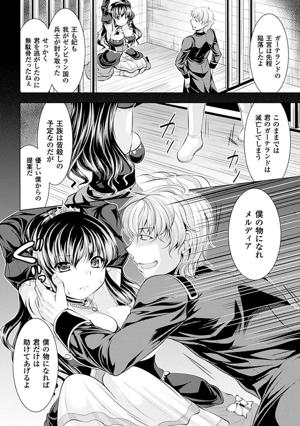 美しき雌は孕んで堕ちる Page.46