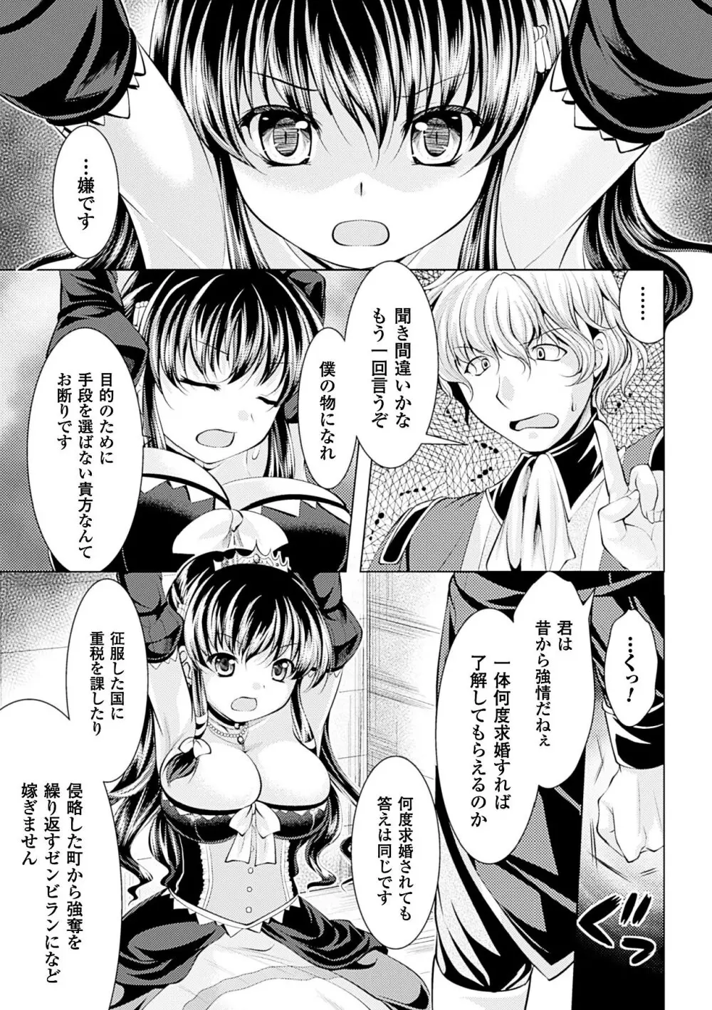 美しき雌は孕んで堕ちる Page.47