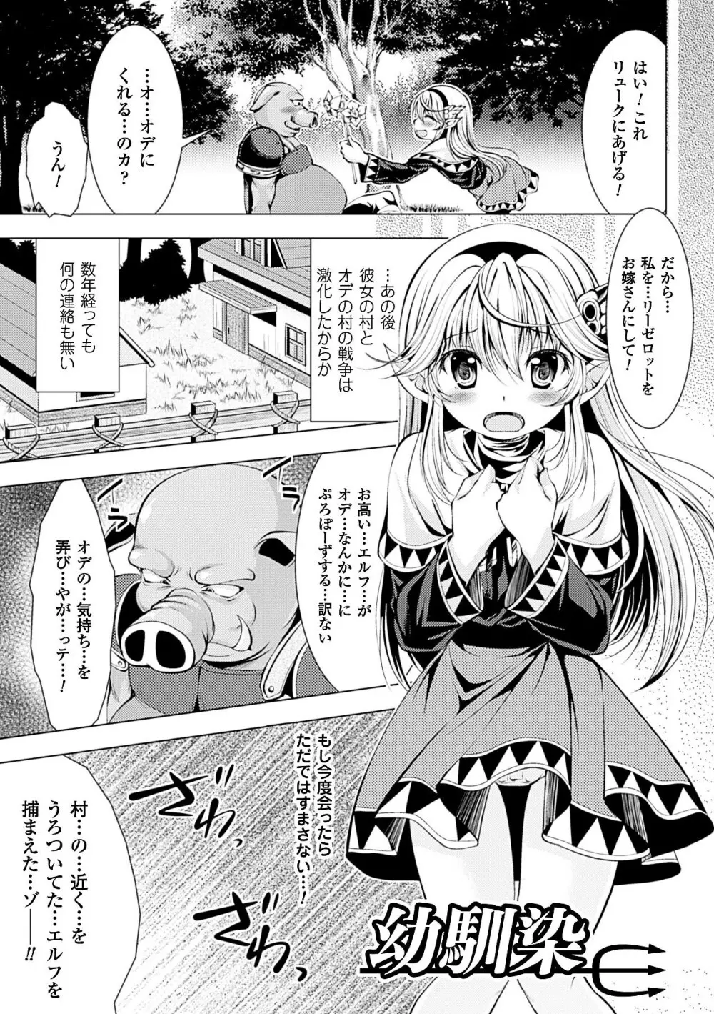 美しき雌は孕んで堕ちる Page.5