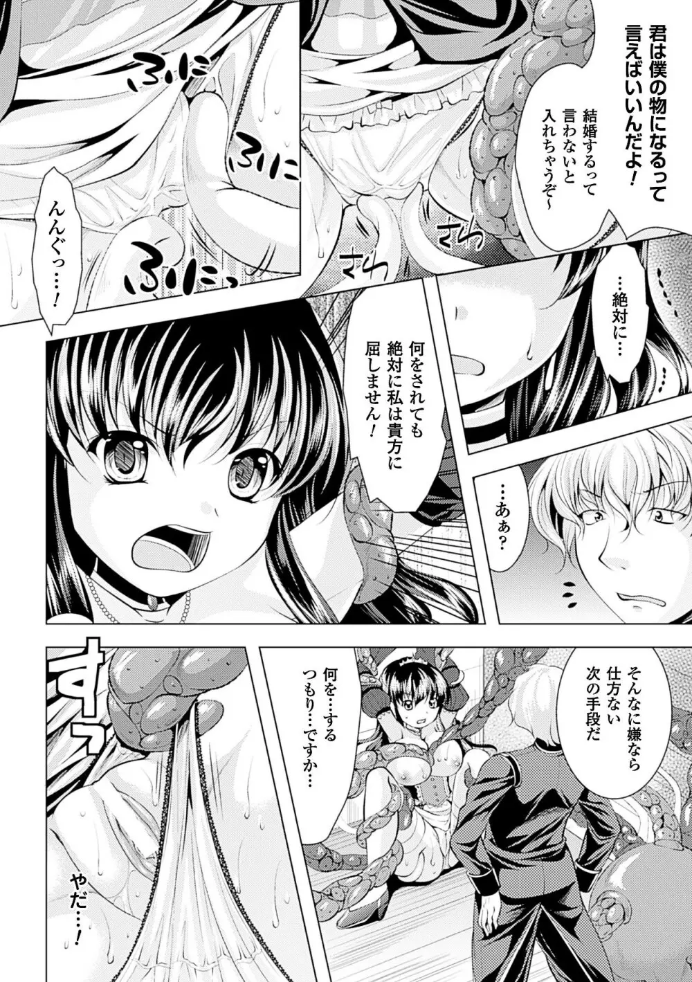 美しき雌は孕んで堕ちる Page.52