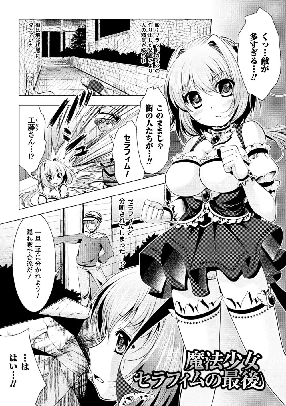 美しき雌は孕んで堕ちる Page.65