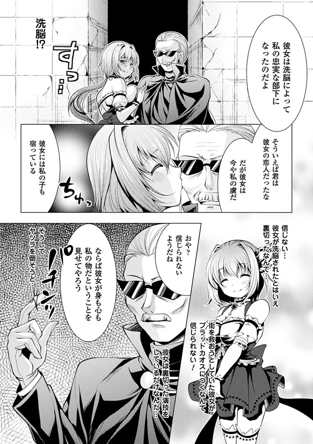 美しき雌は孕んで堕ちる Page.68