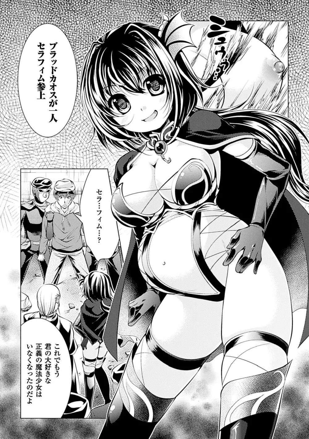 美しき雌は孕んで堕ちる Page.69