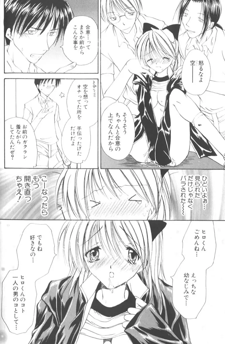 ハニーエンゼルスレイブ Page.164