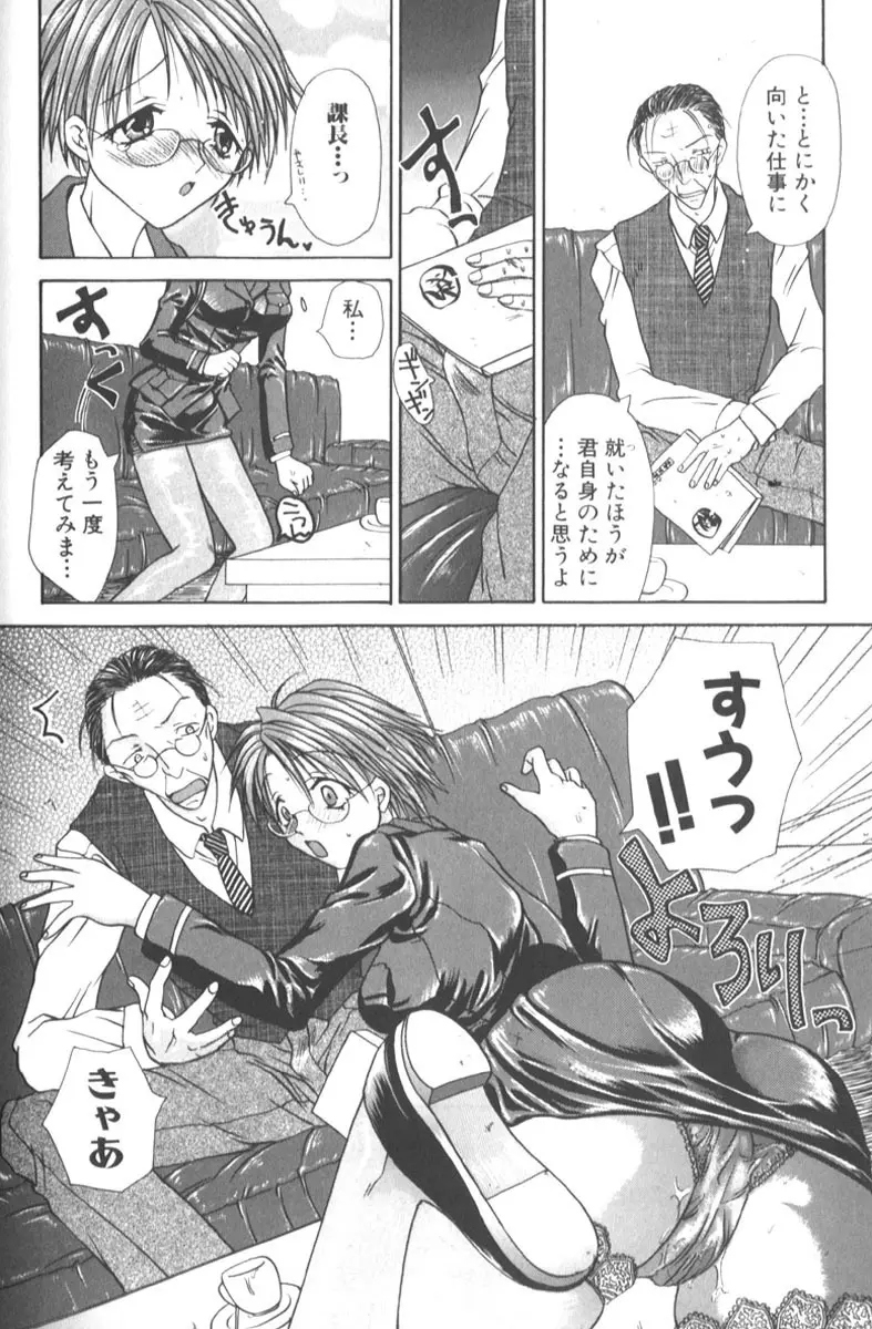 ハニーエンゼルスレイブ Page.52