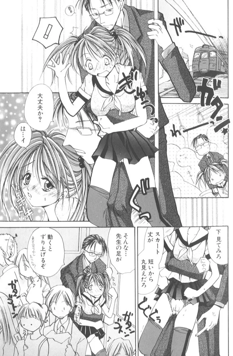 ハニーエンゼルスレイブ Page.71