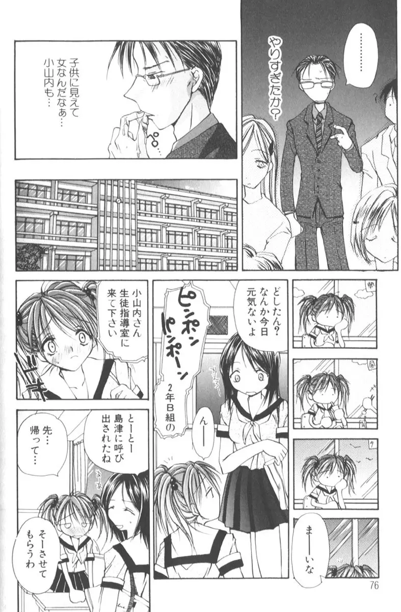 ハニーエンゼルスレイブ Page.76