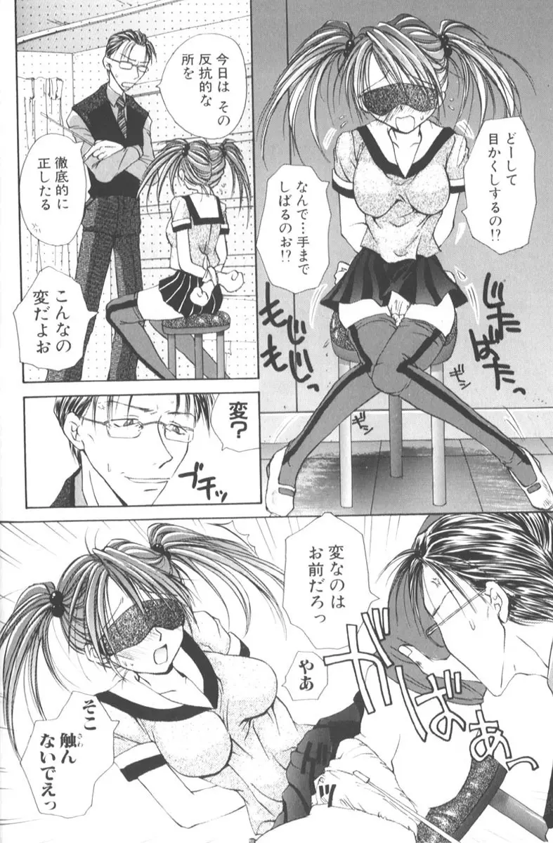 ハニーエンゼルスレイブ Page.78