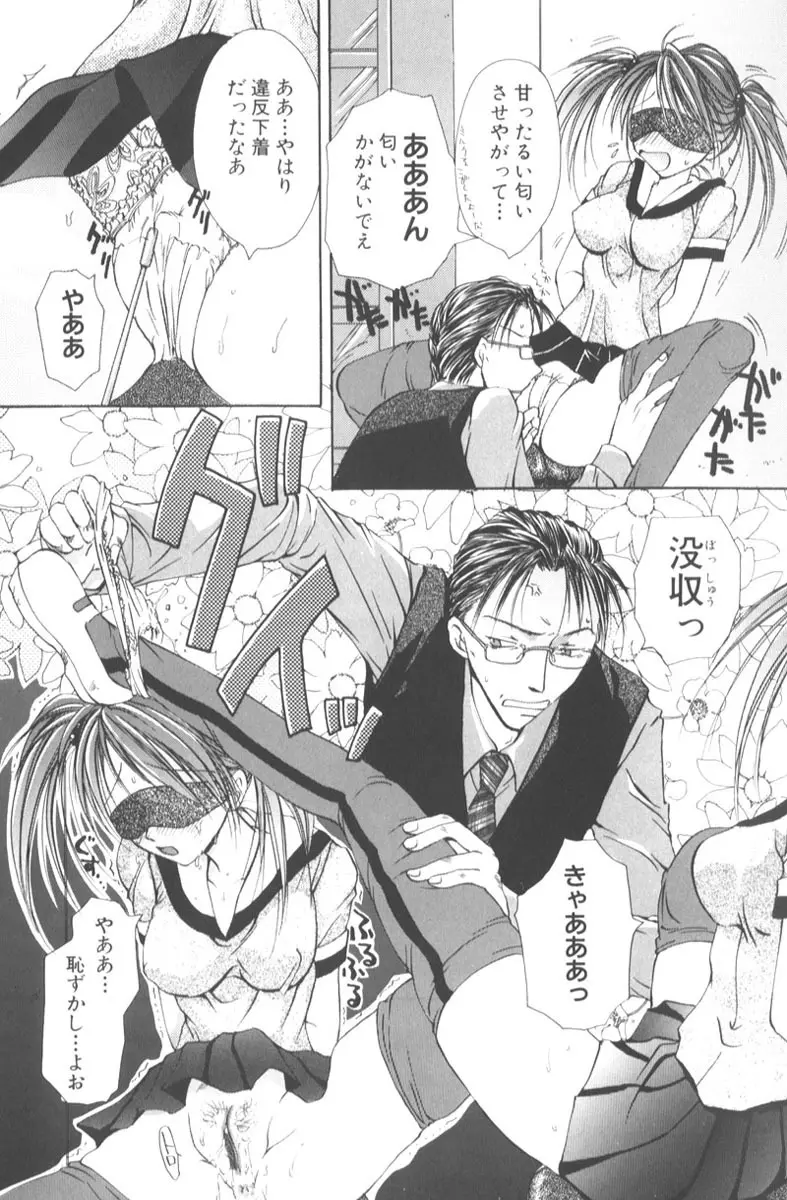 ハニーエンゼルスレイブ Page.79