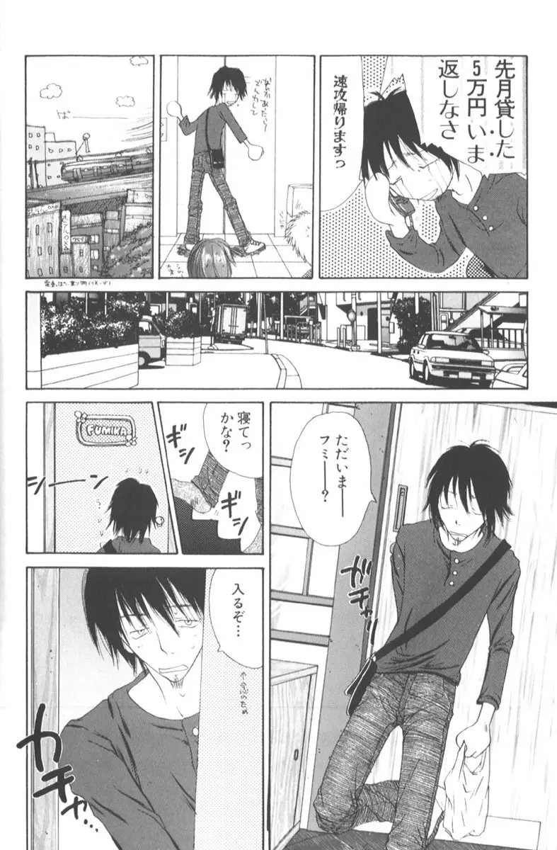 ハニーエンゼルスレイブ Page.92