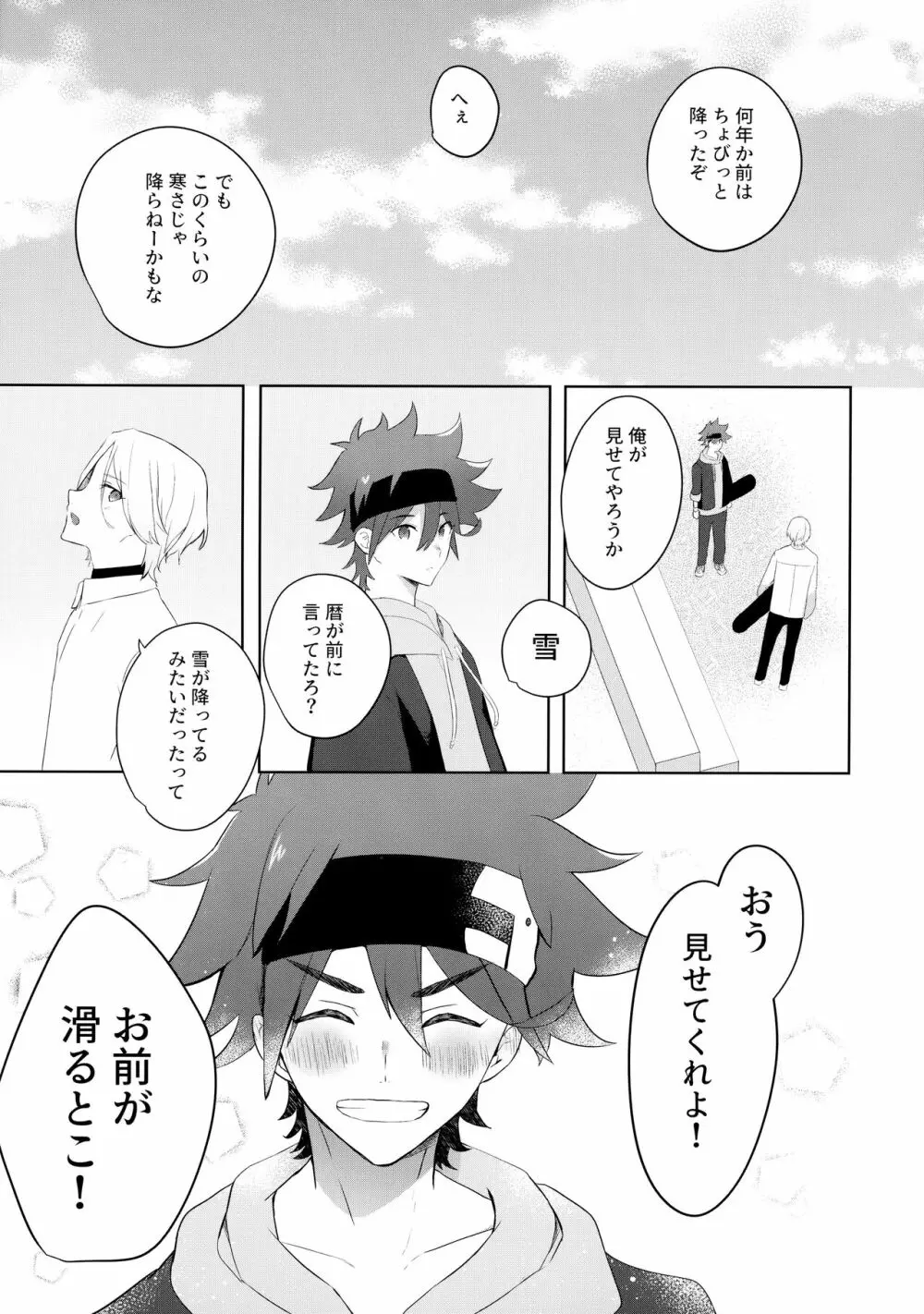 冬はつとめて Page.28