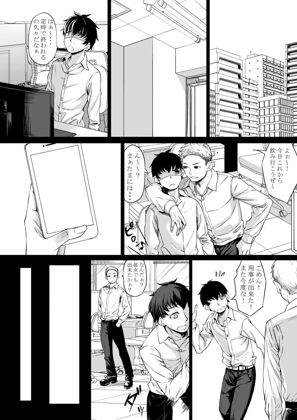 [七転八起 (kinntarou)] 会社のペット(社畜)だった僕がギャルのペットになった話 [DL版] Page.19