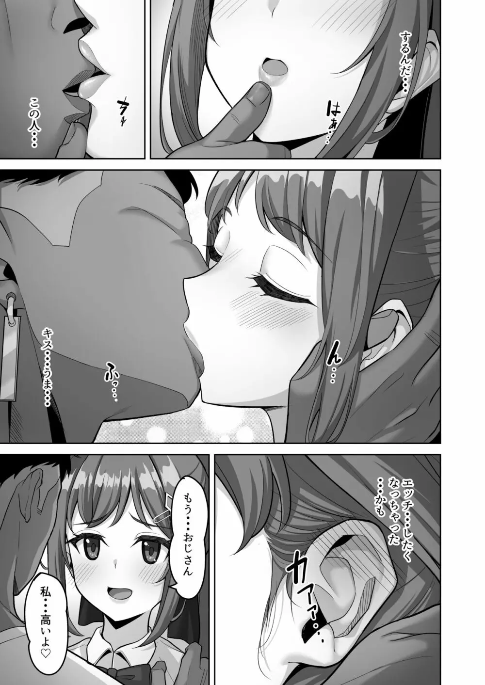 えんこーちゃんのパパ活日記③ ~荒木野々花の場合~ Page.13