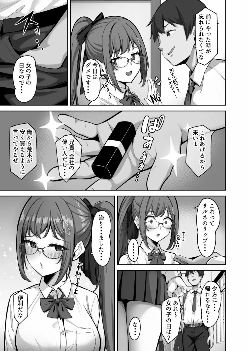 えんこーちゃんのパパ活日記③ ~荒木野々花の場合~ Page.5