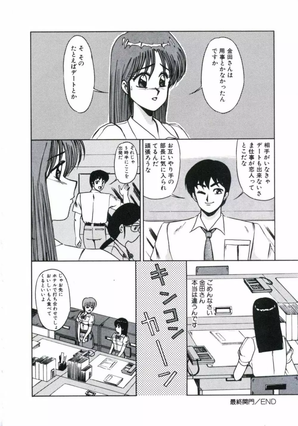 エンジェルブラッド2 Page.134