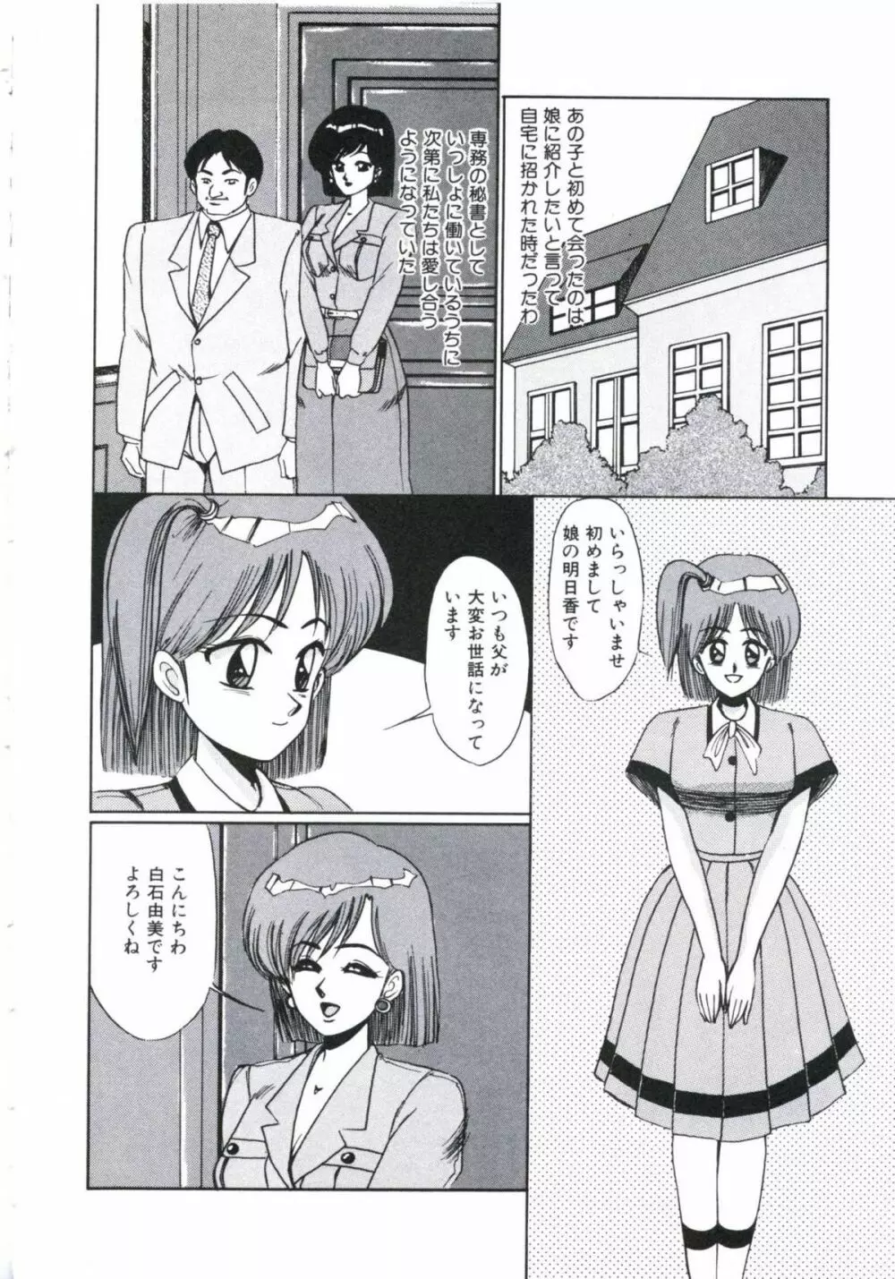 エンジェルブラッド2 Page.30