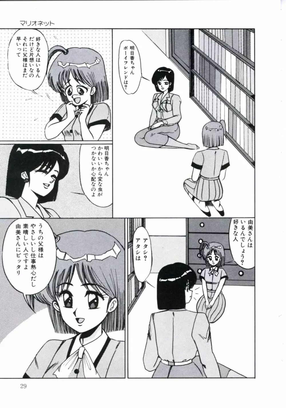 エンジェルブラッド2 Page.33