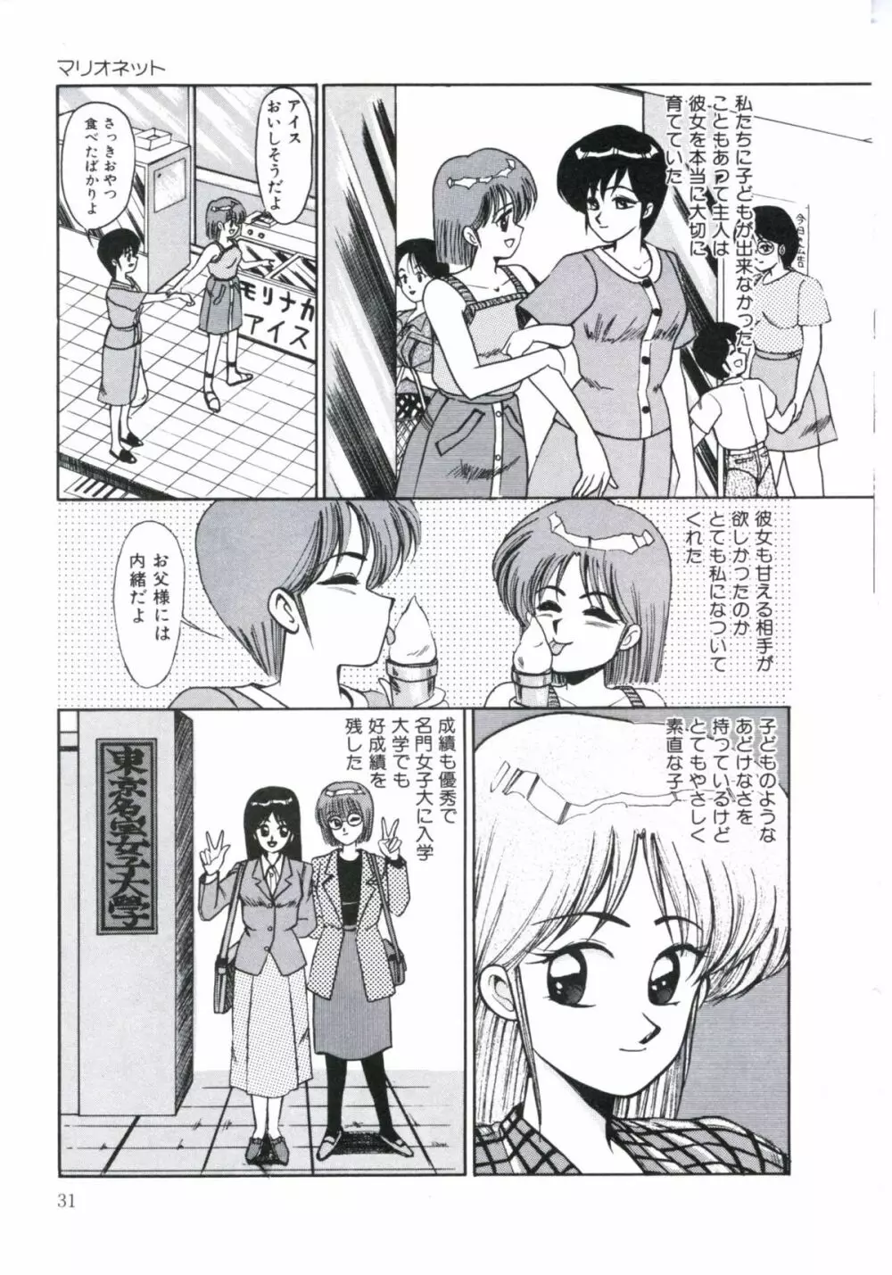 エンジェルブラッド2 Page.35