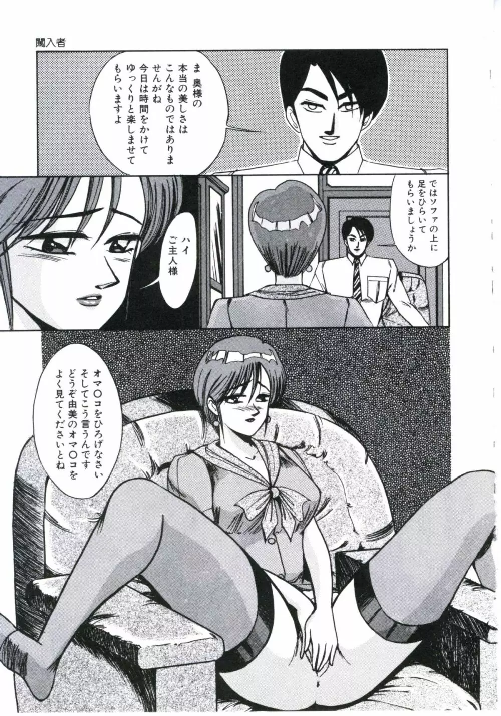 エンジェルブラッド2 Page.81