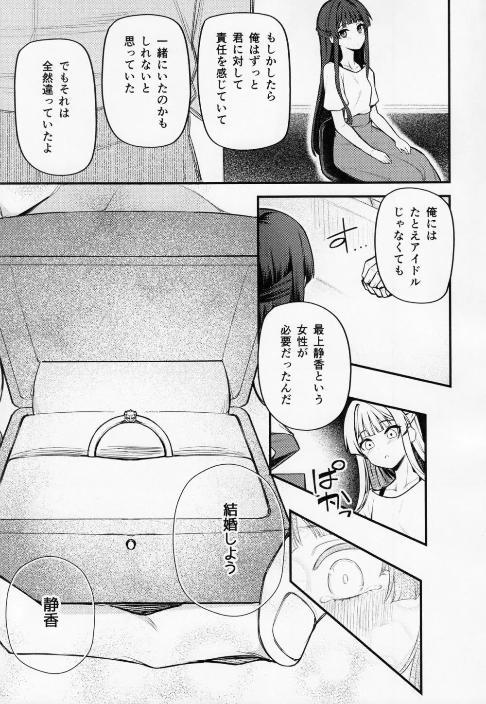 例えばこんなミリオンシアター8 -静香の夢- Page.12