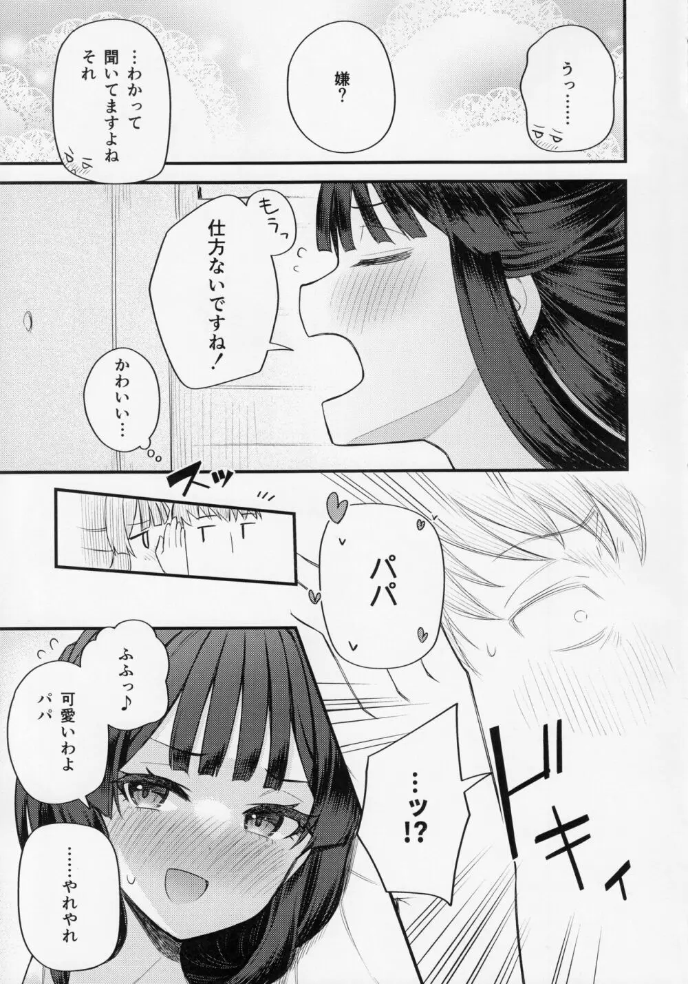 例えばこんなミリオンシアター8 -静香の夢- Page.24