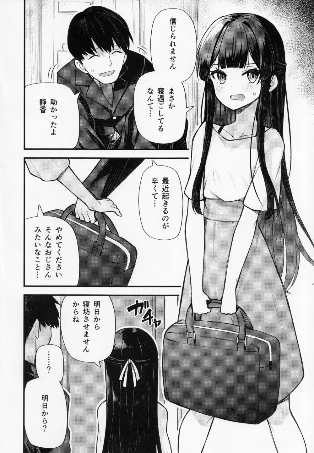 例えばこんなミリオンシアター8 -静香の夢- Page.3