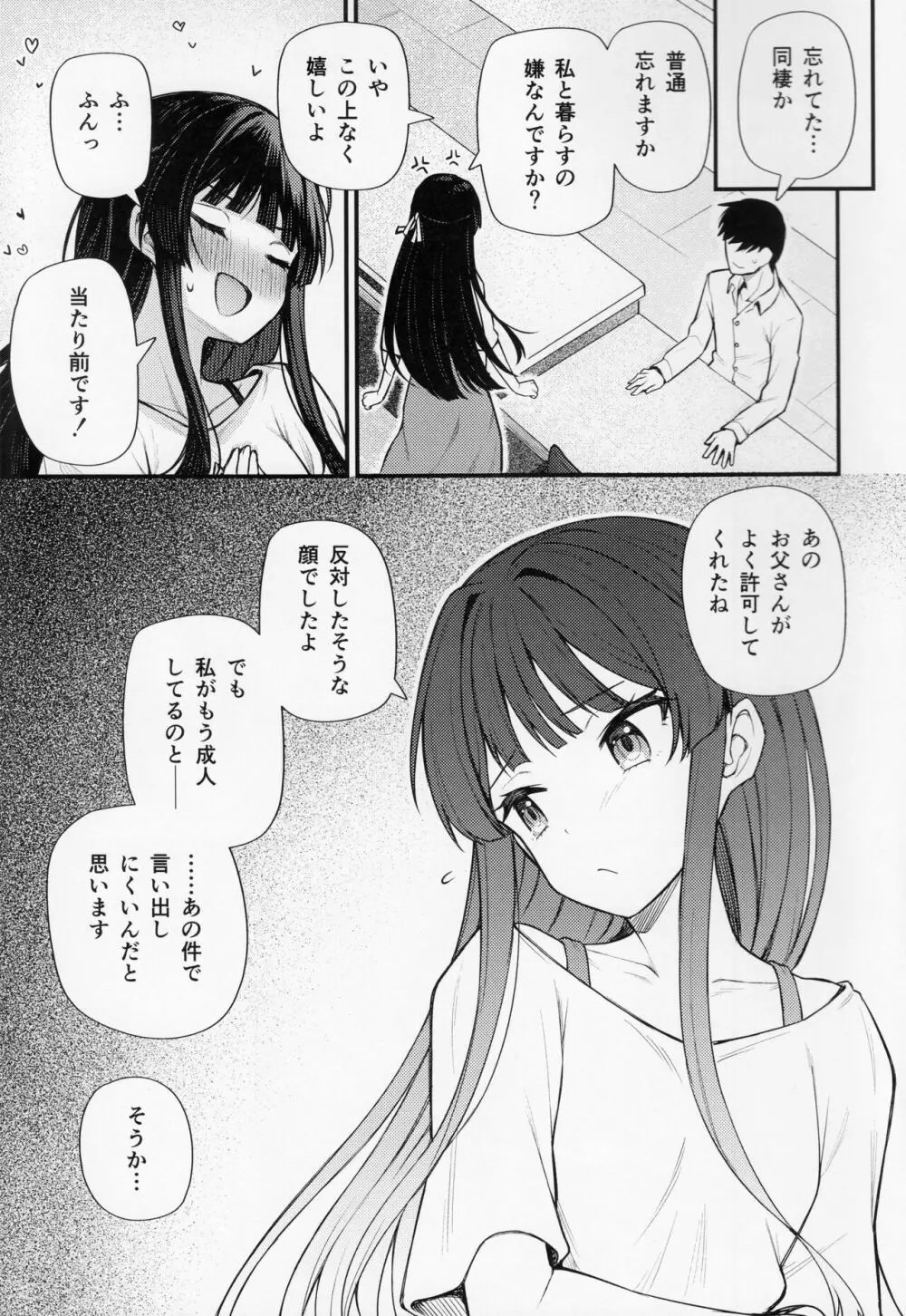 例えばこんなミリオンシアター8 -静香の夢- Page.4