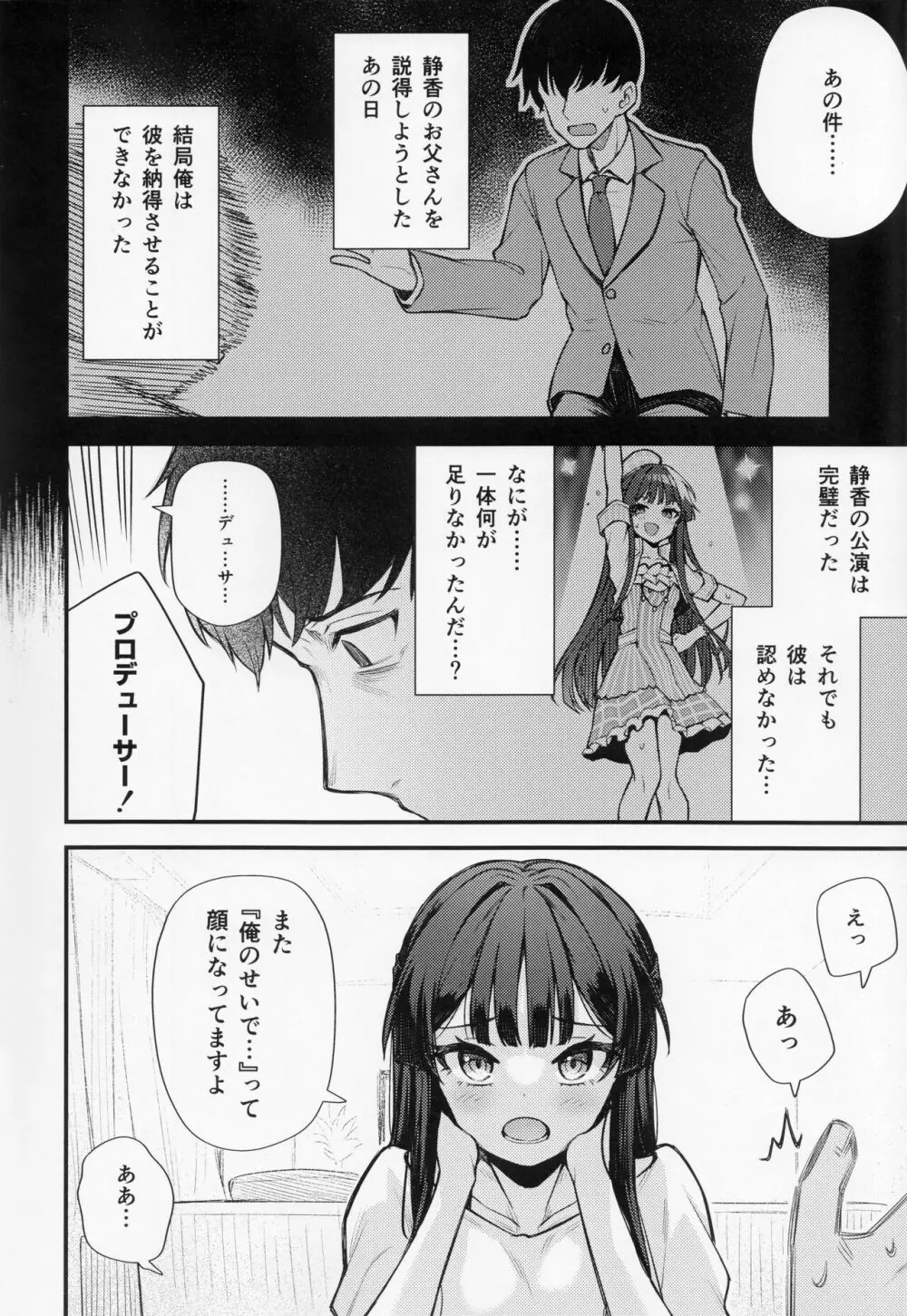 例えばこんなミリオンシアター8 -静香の夢- Page.5