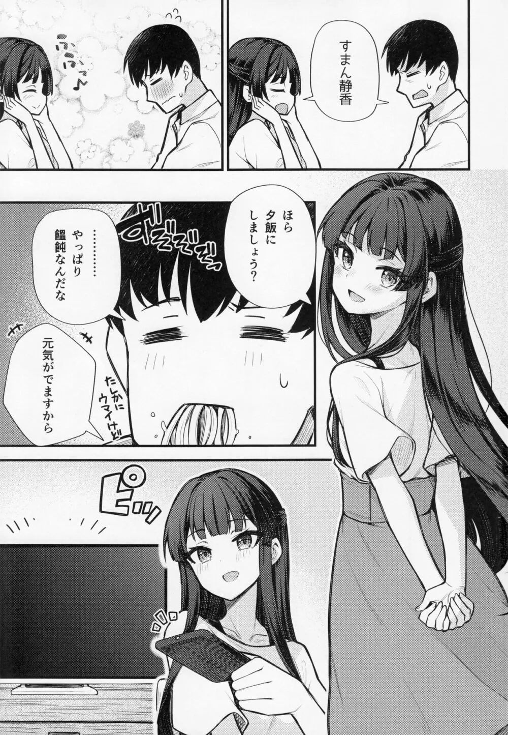 例えばこんなミリオンシアター8 -静香の夢- Page.6