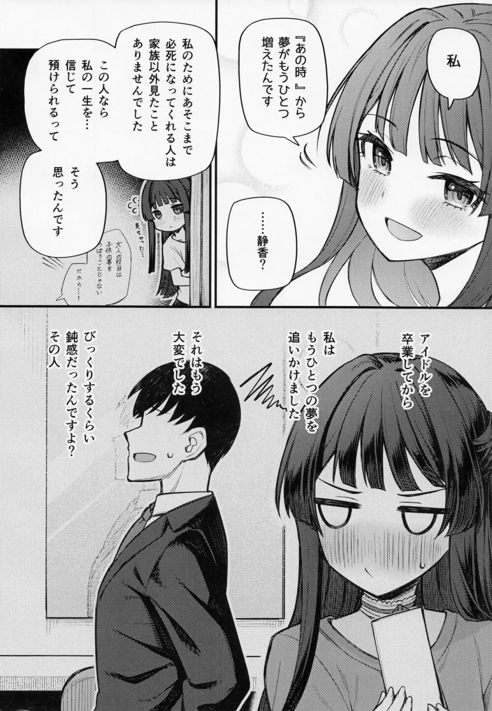 例えばこんなミリオンシアター8 -静香の夢- Page.9