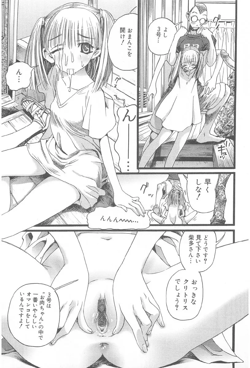 お肉ちゃん3号 Page.43