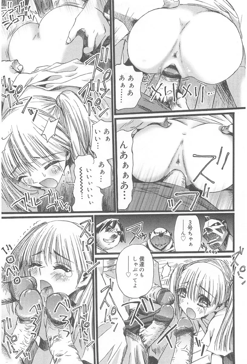 お肉ちゃん3号 Page.45