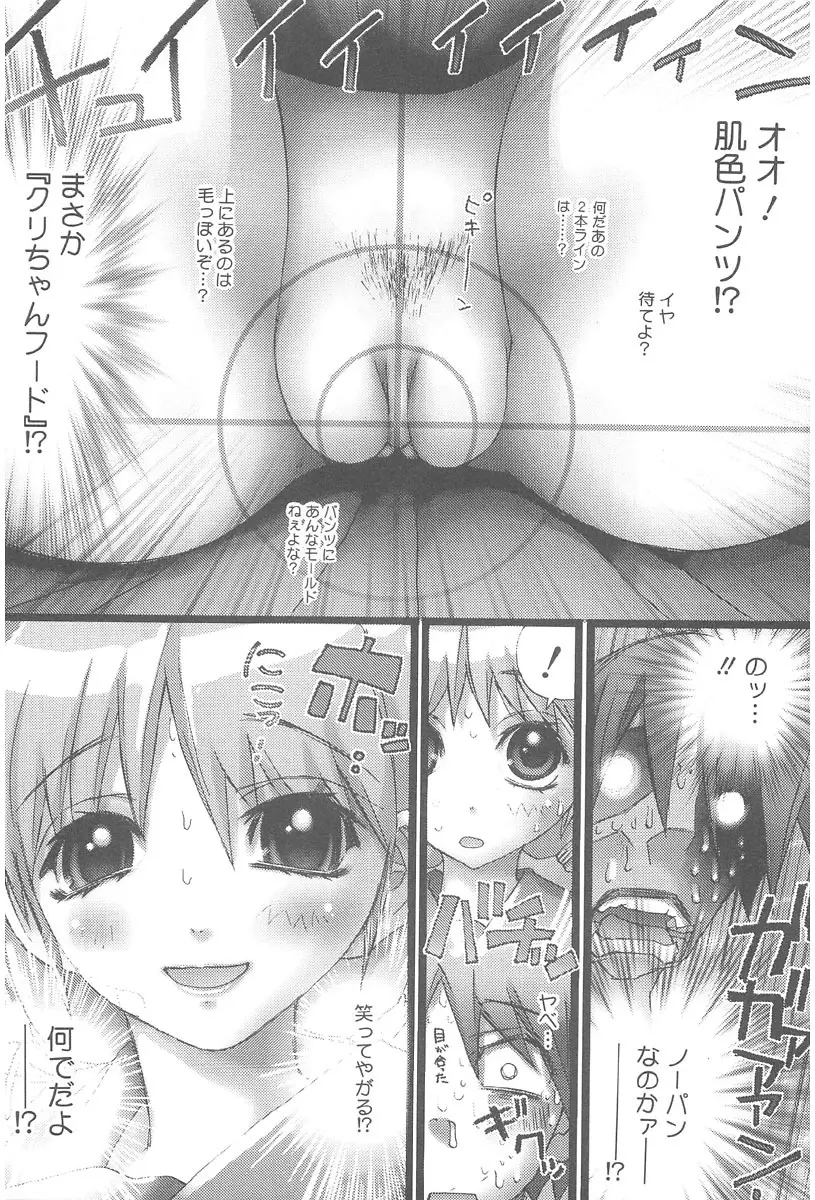 お肉ちゃん3号 Page.69